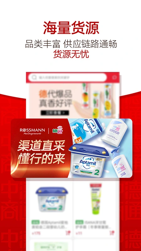 中德商通软件封面