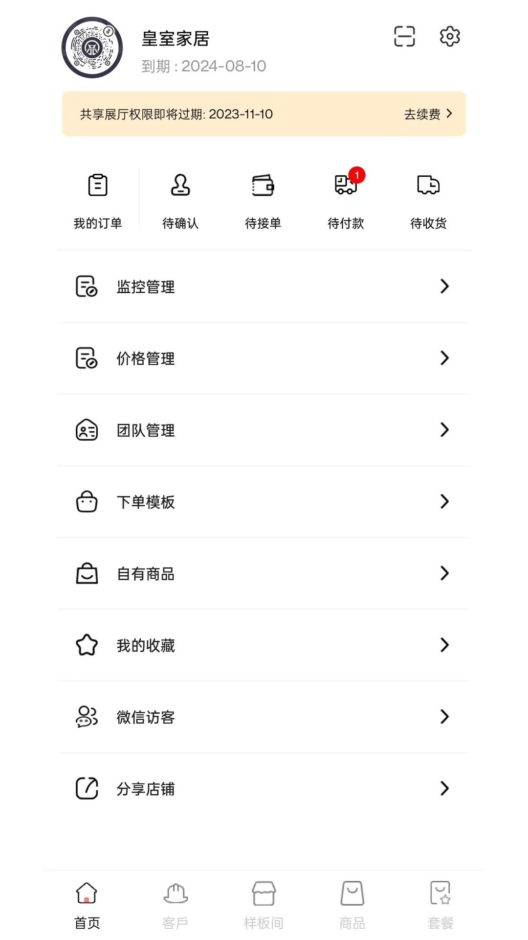 品呱呱家居软件封面