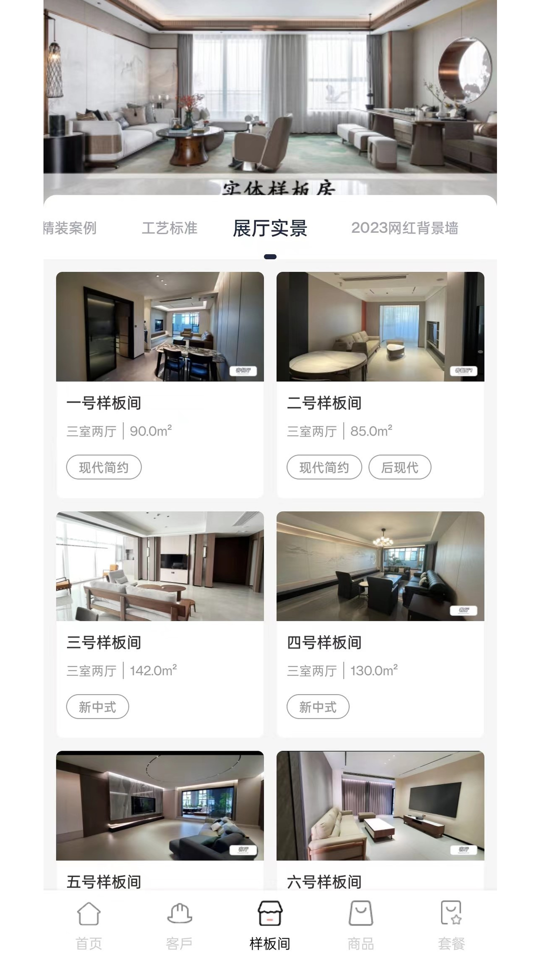 品呱呱家居软件封面