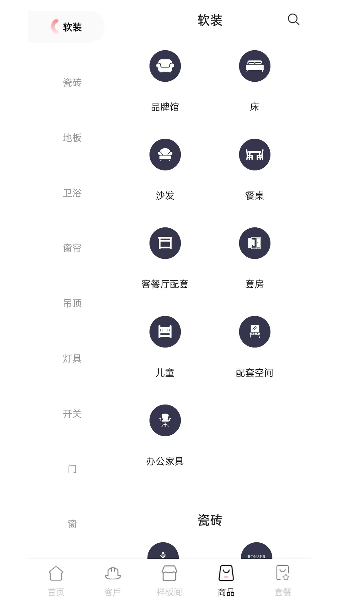 品呱呱家居软件封面