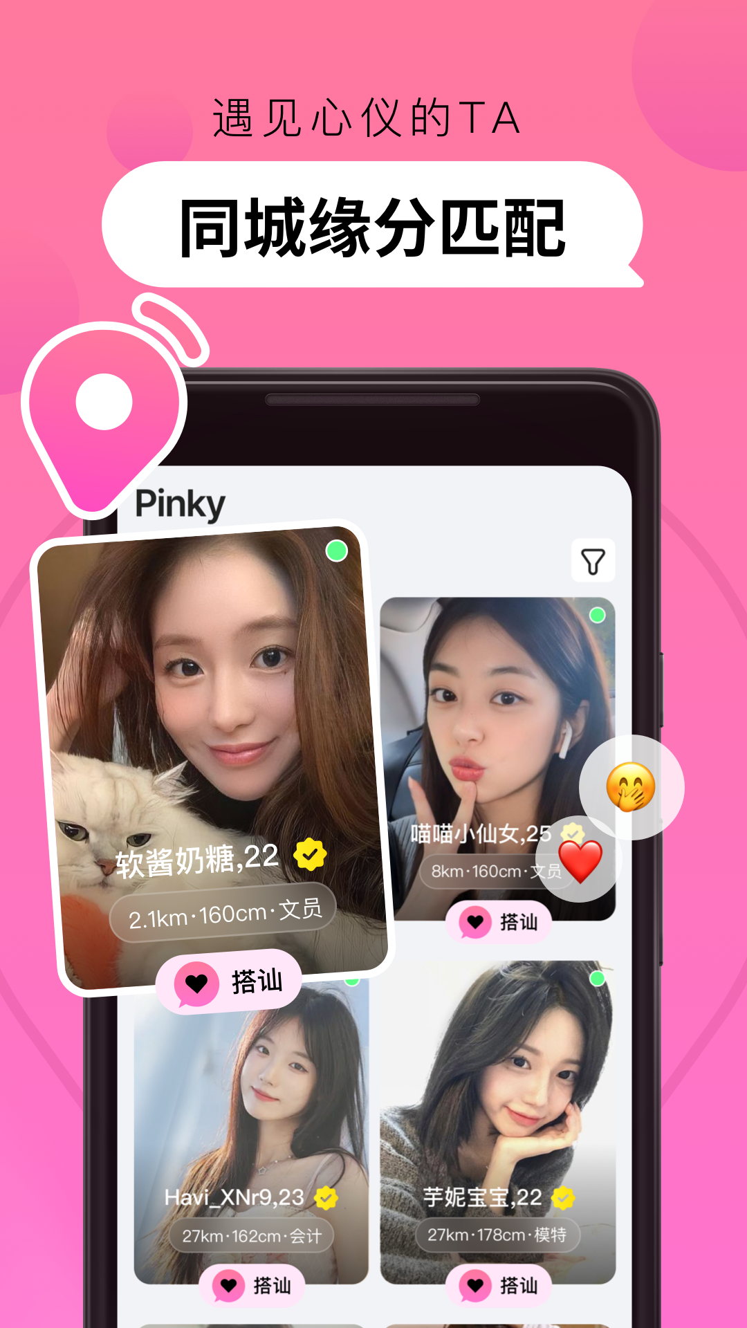 Pinky软件封面