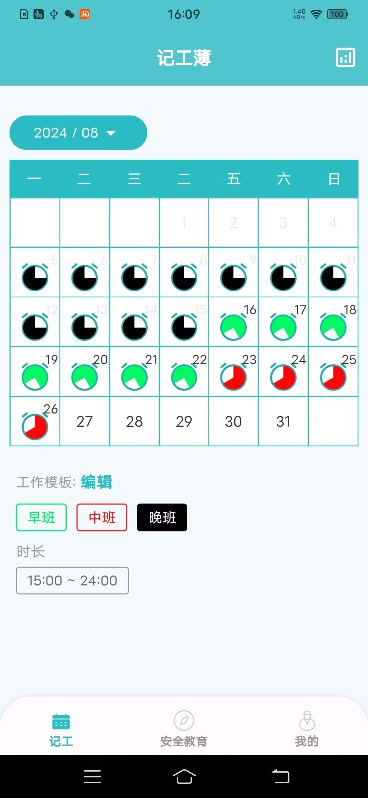 记工薄软件封面