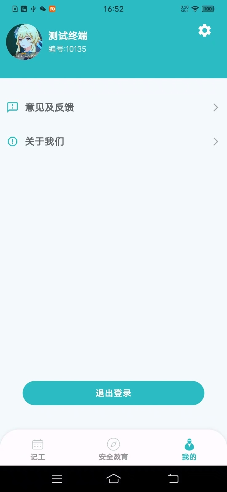 记工薄软件封面