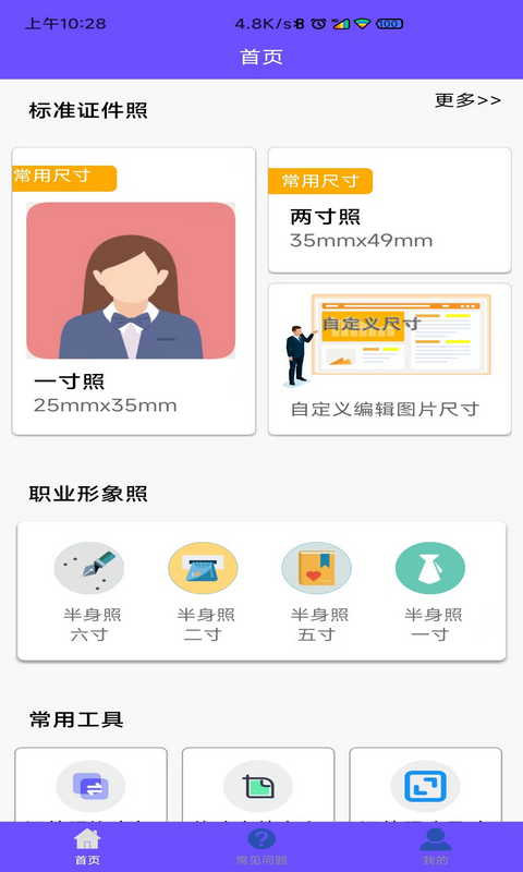 有颜证件照拍摄大师软件封面