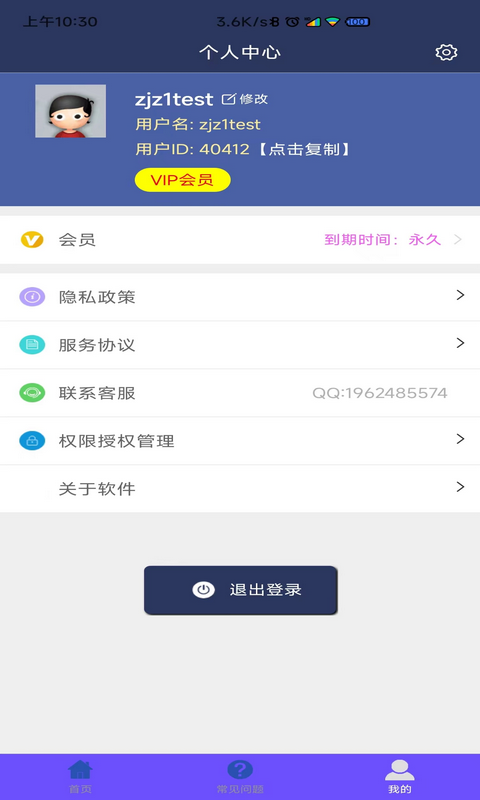 有颜证件照拍摄大师软件封面