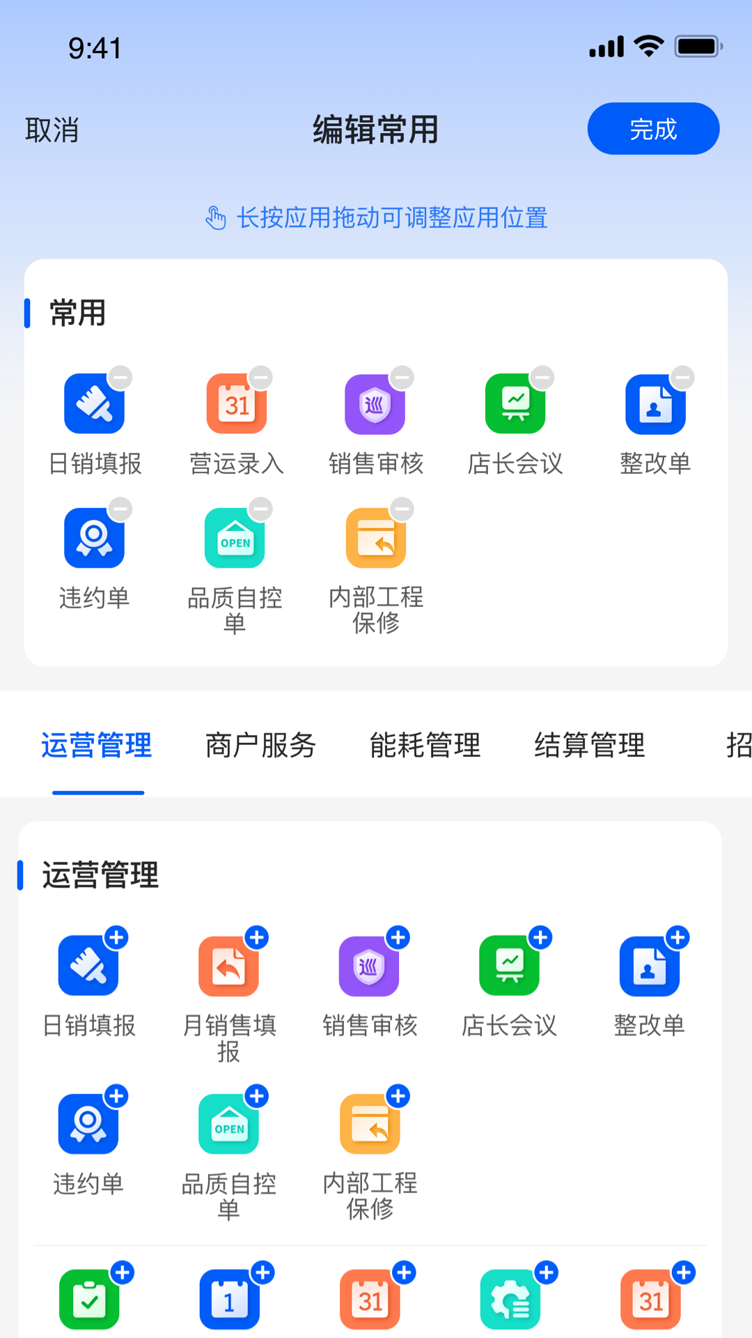 摩管家软件封面