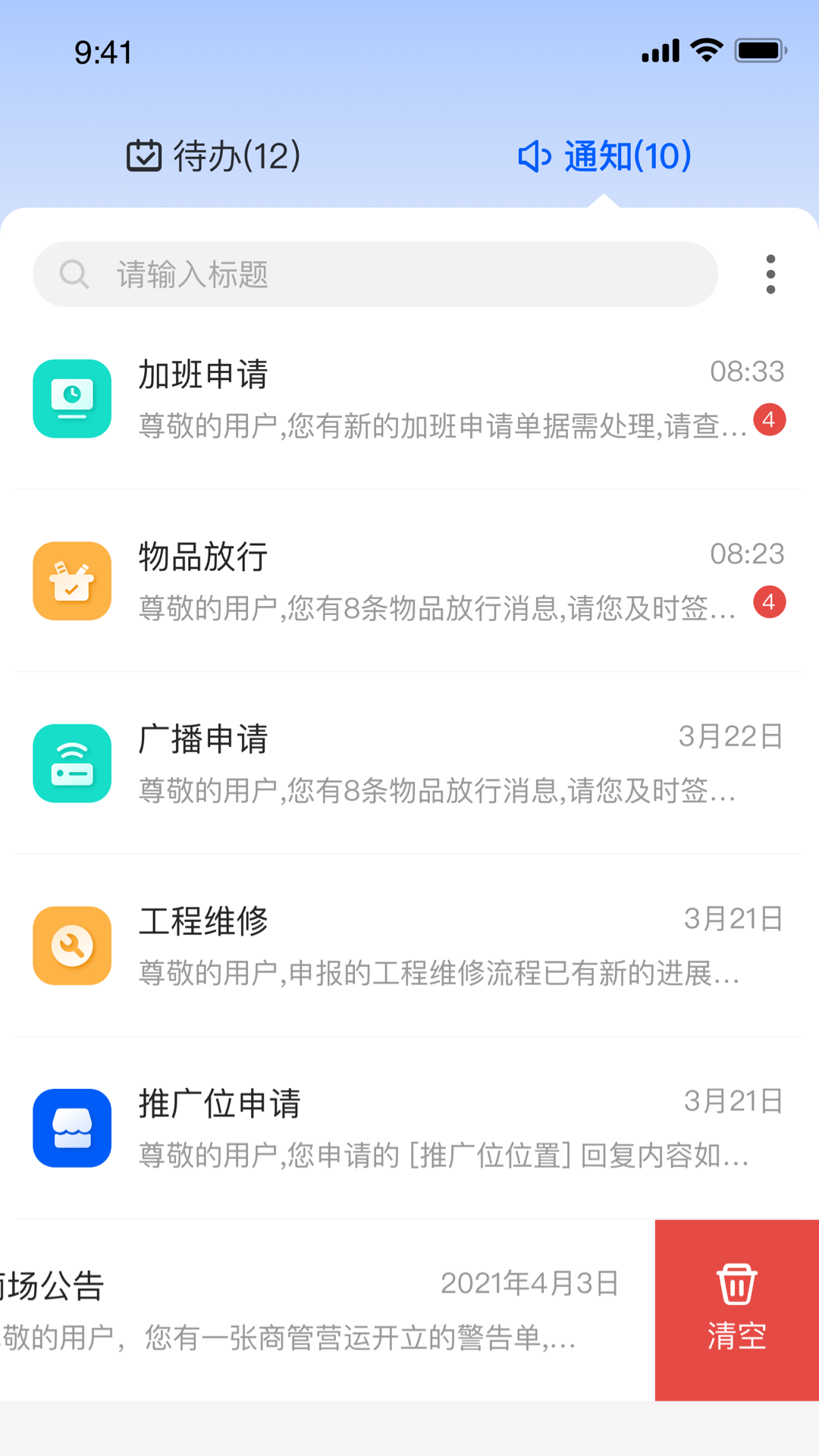 摩管家软件封面