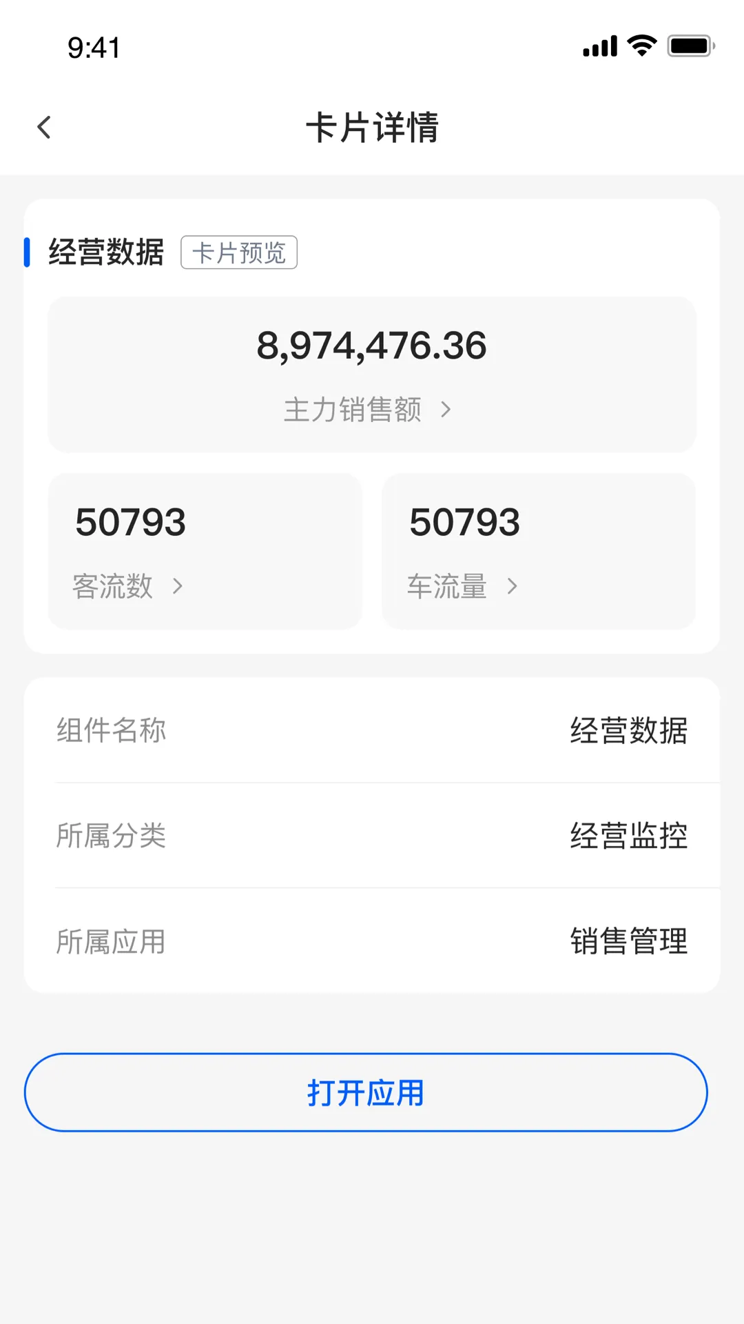 摩管家软件封面