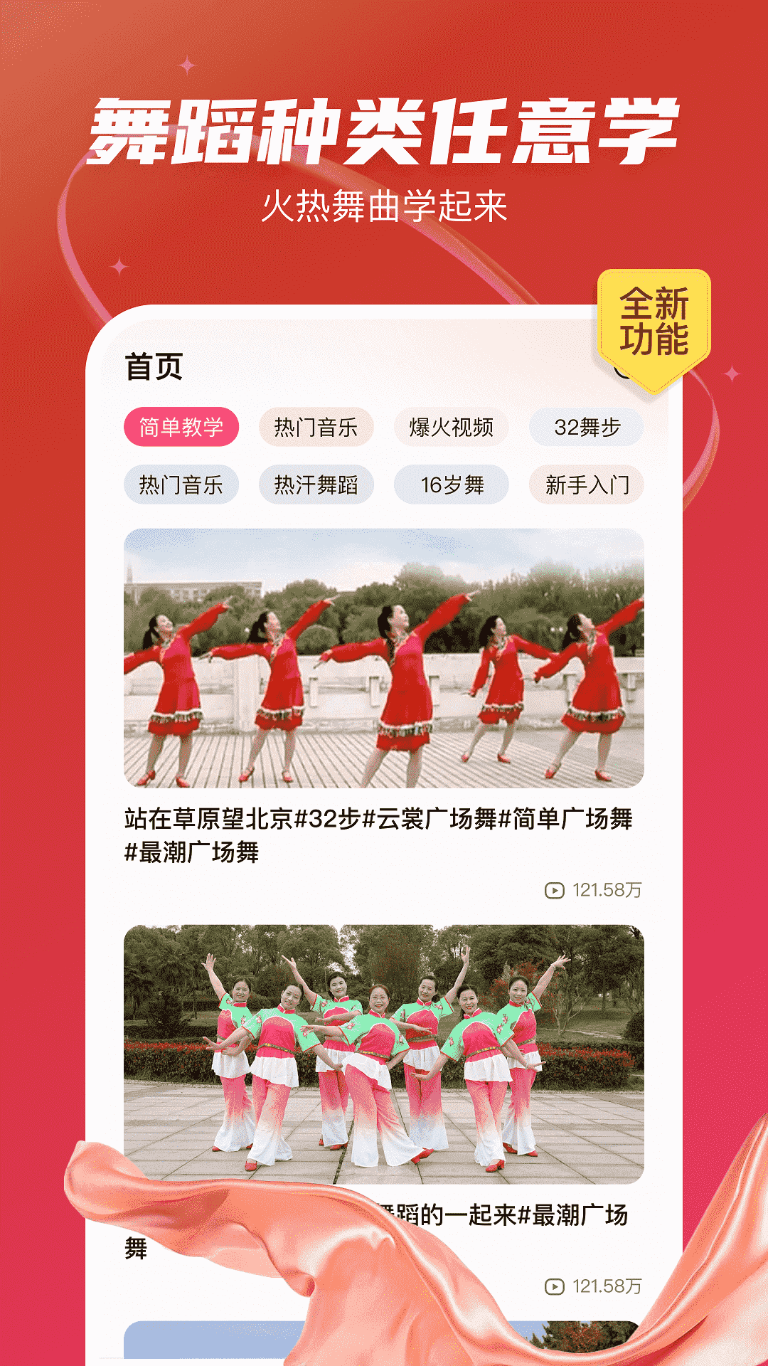 最爱广场舞软件封面
