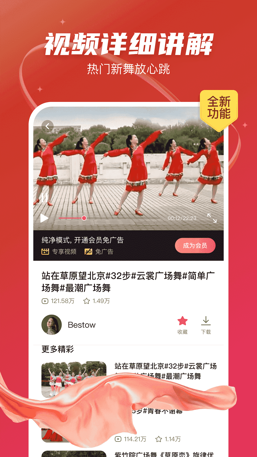 最爱广场舞软件封面