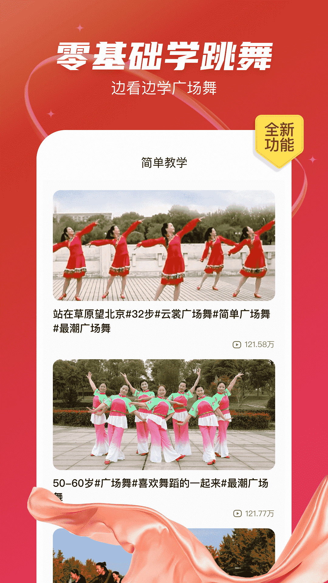 最爱广场舞软件封面