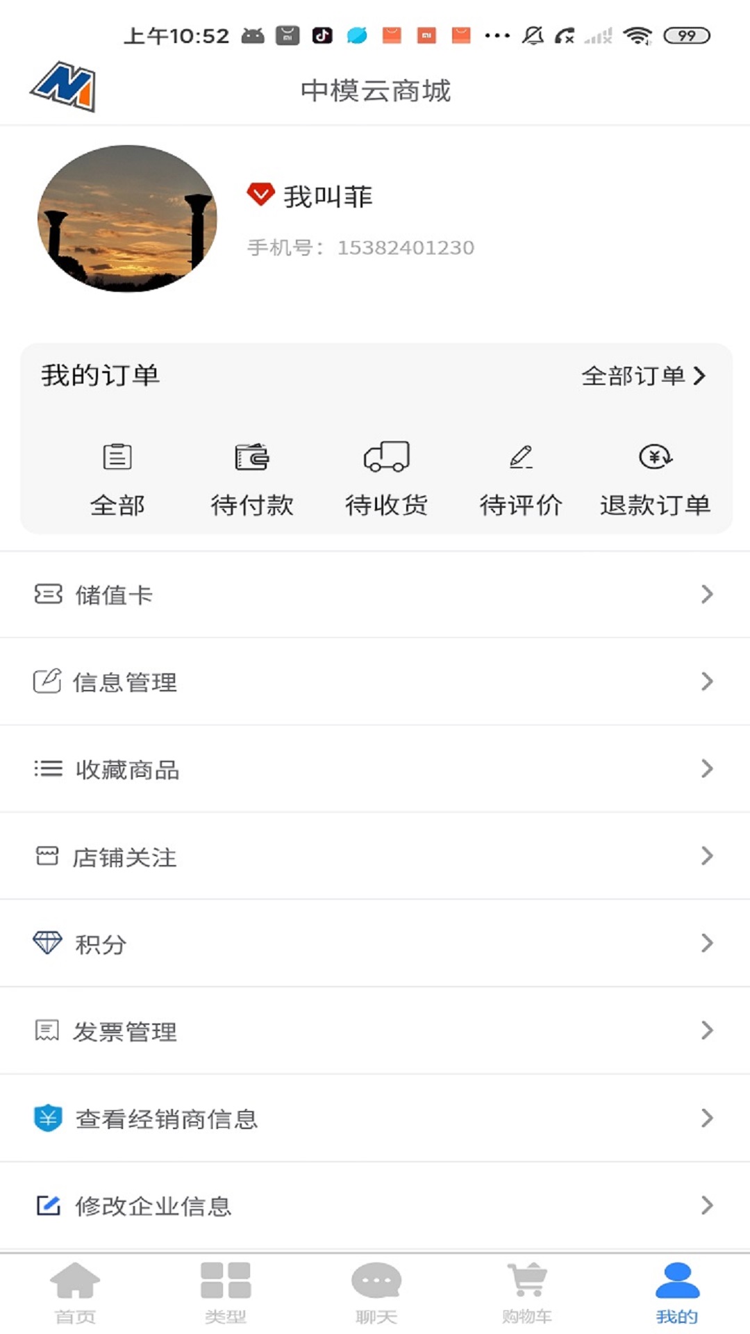 中模云商城软件封面