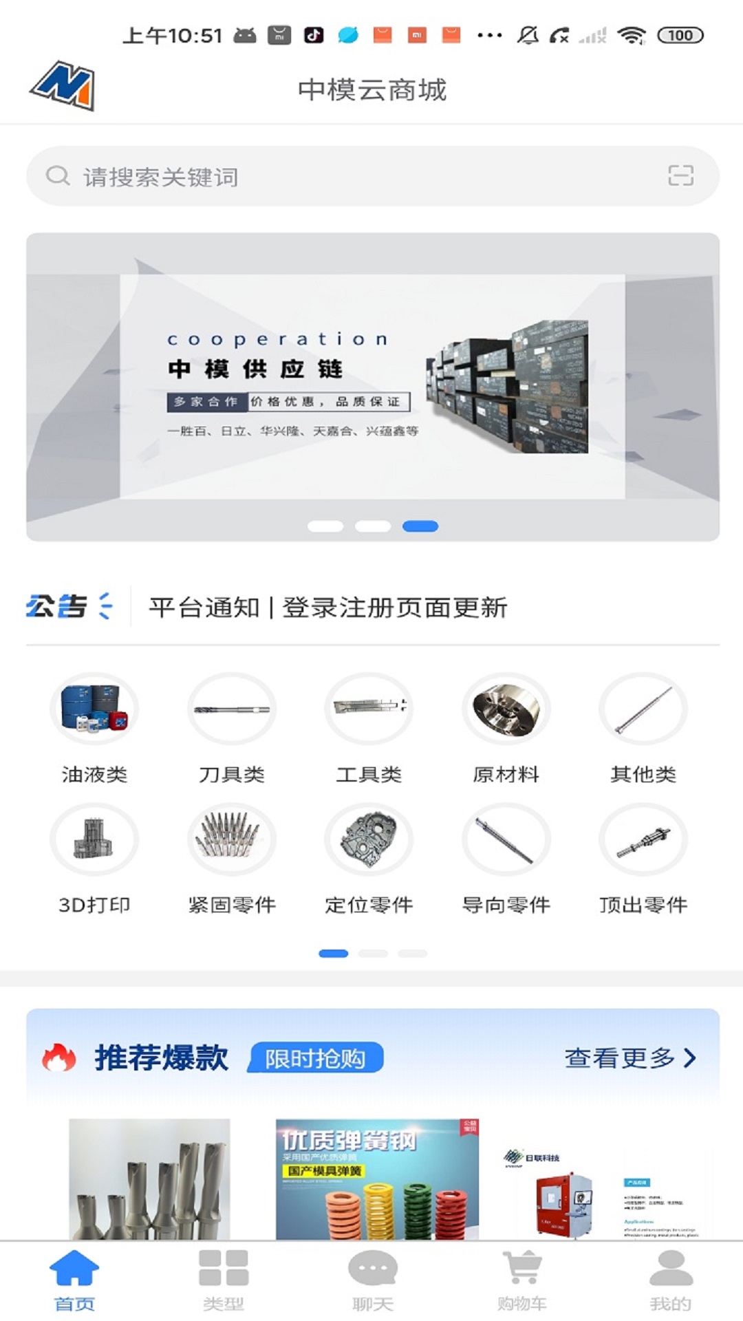 中模云商城软件封面