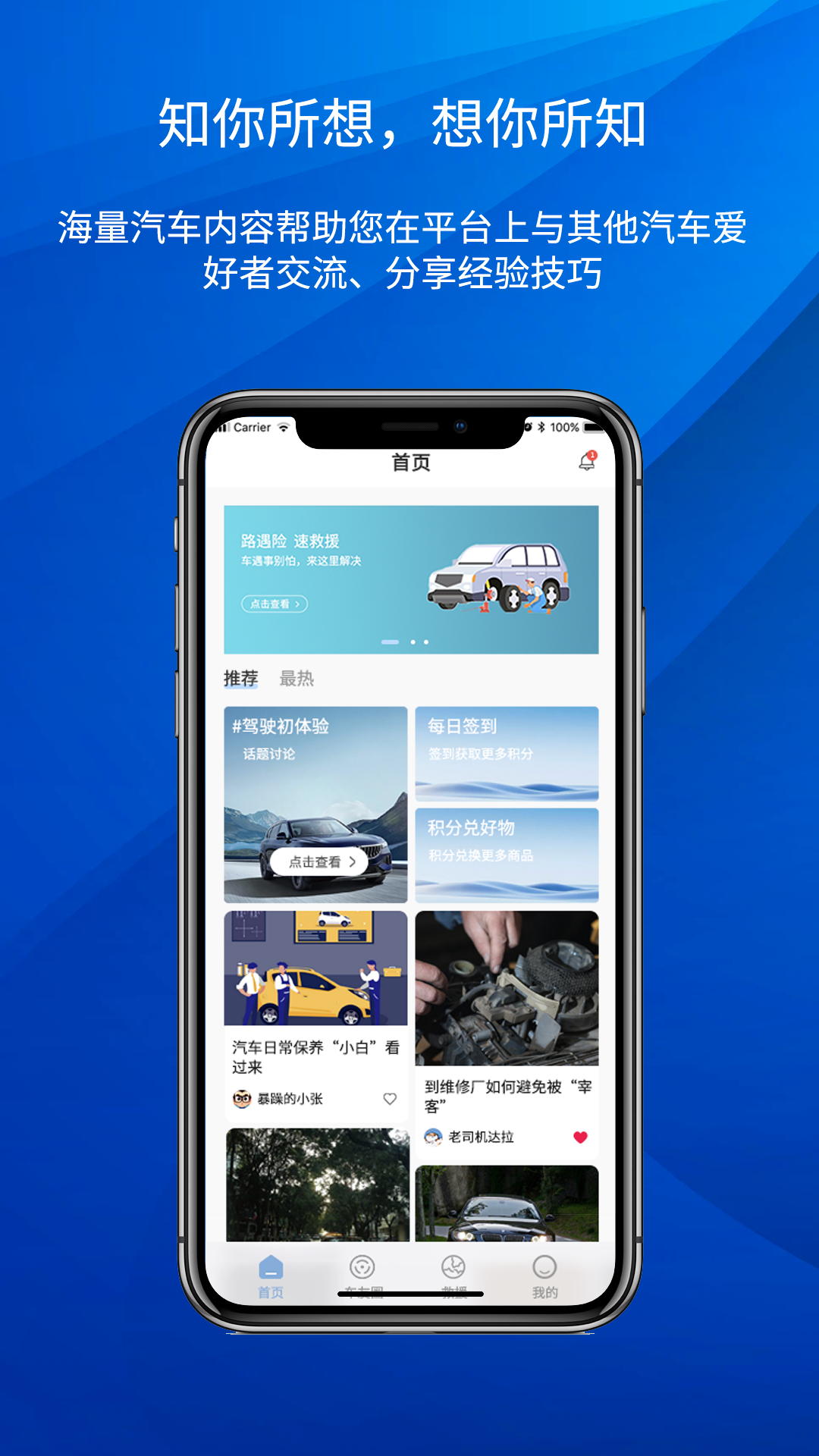 路赛德救援车主端软件封面