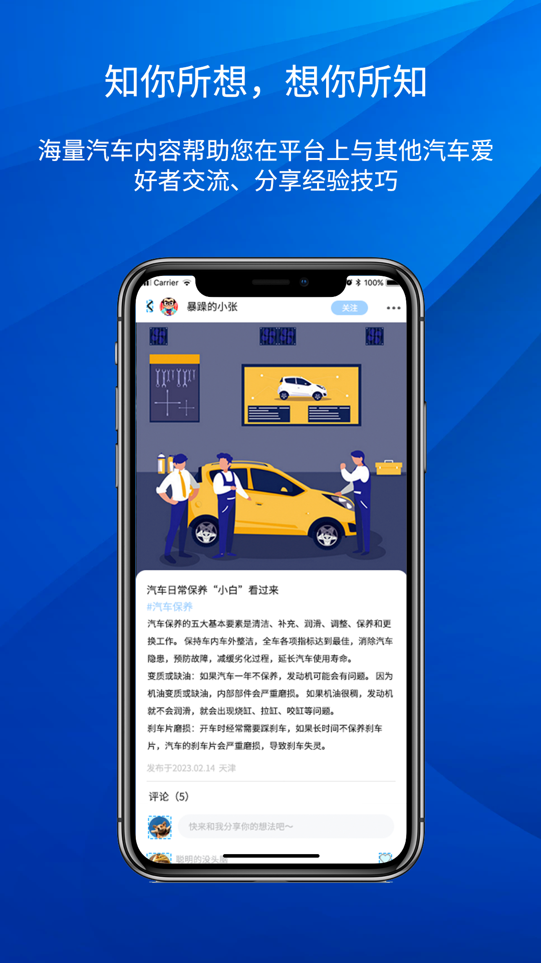 路赛德救援车主端软件封面
