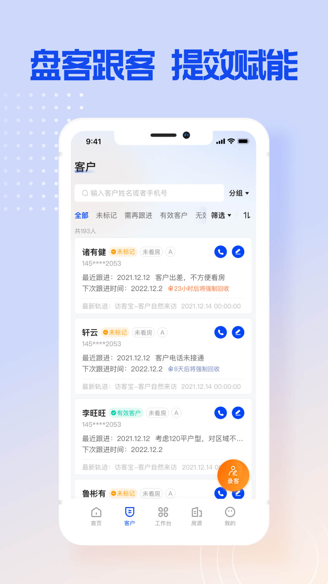 博点智慧跟客软件封面