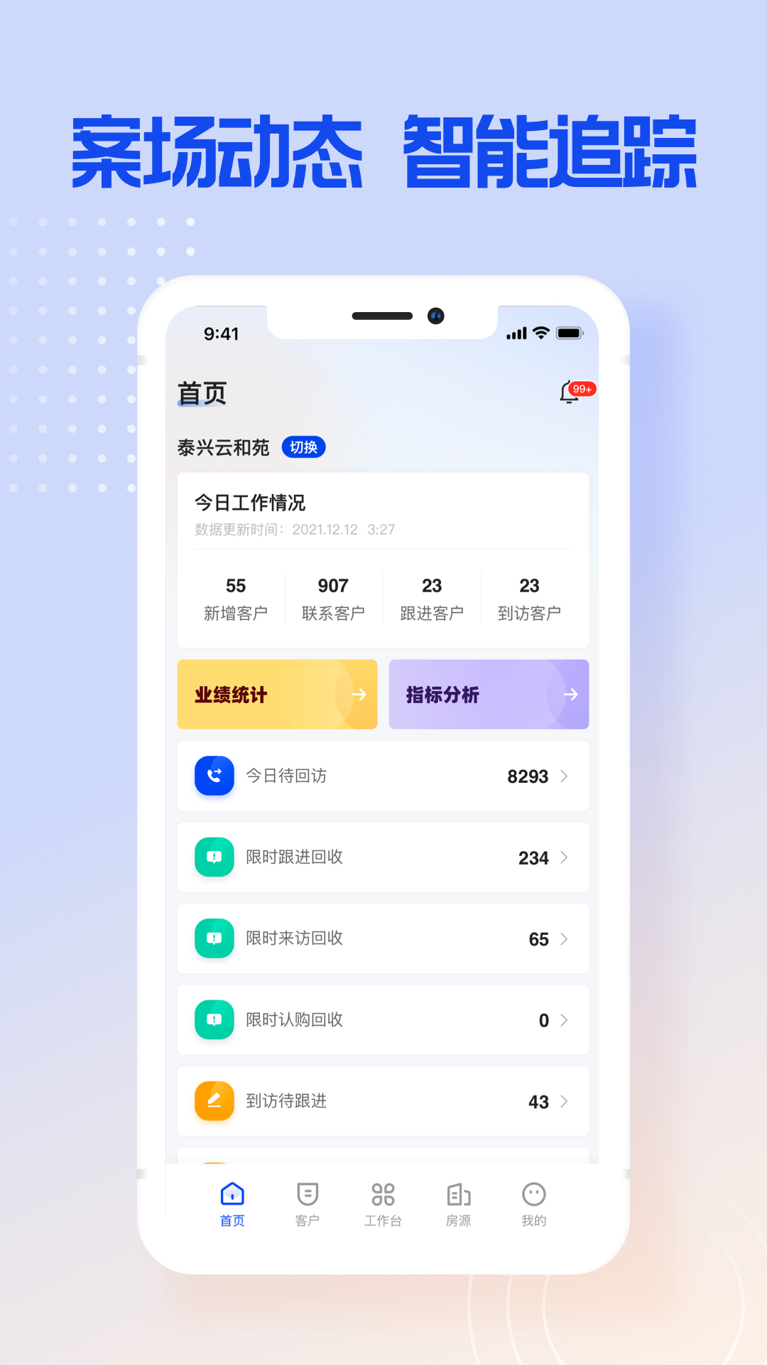 博点智慧跟客软件封面