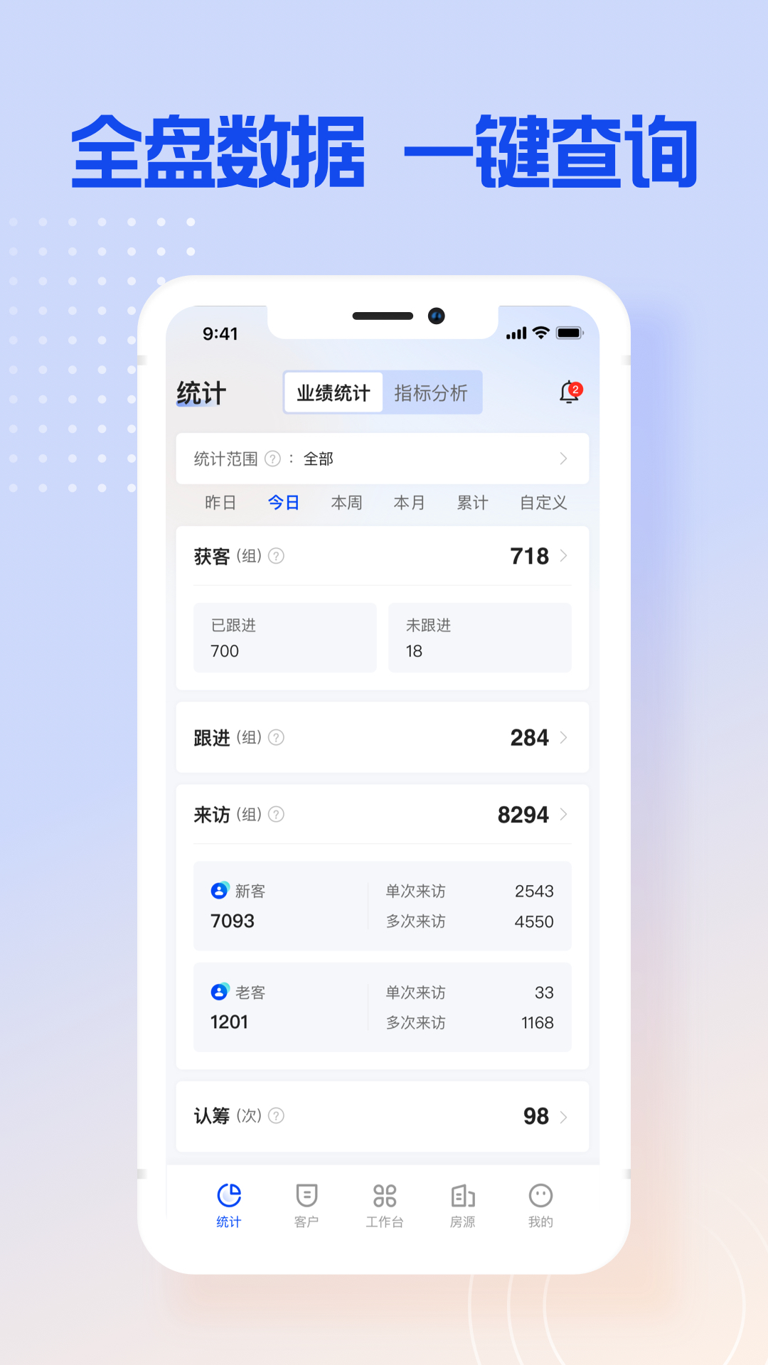 博点智慧跟客软件封面