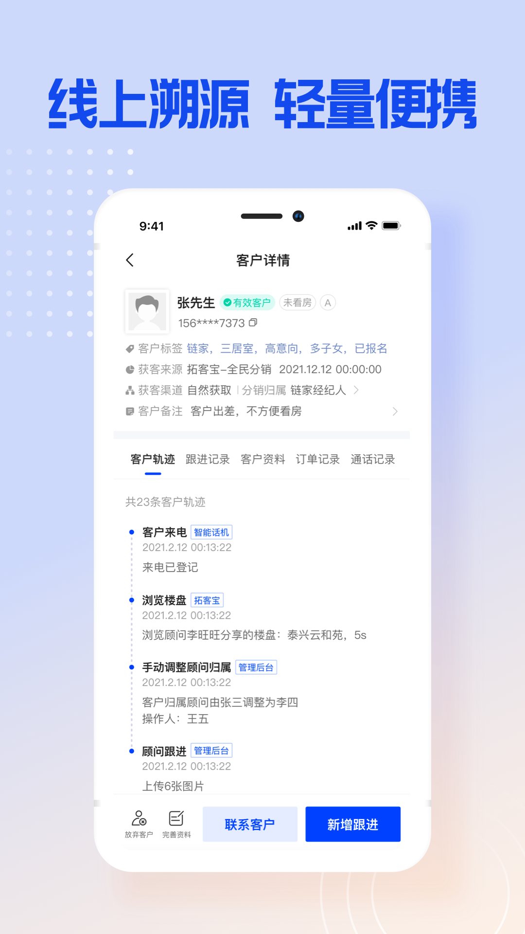 博点智慧跟客软件封面