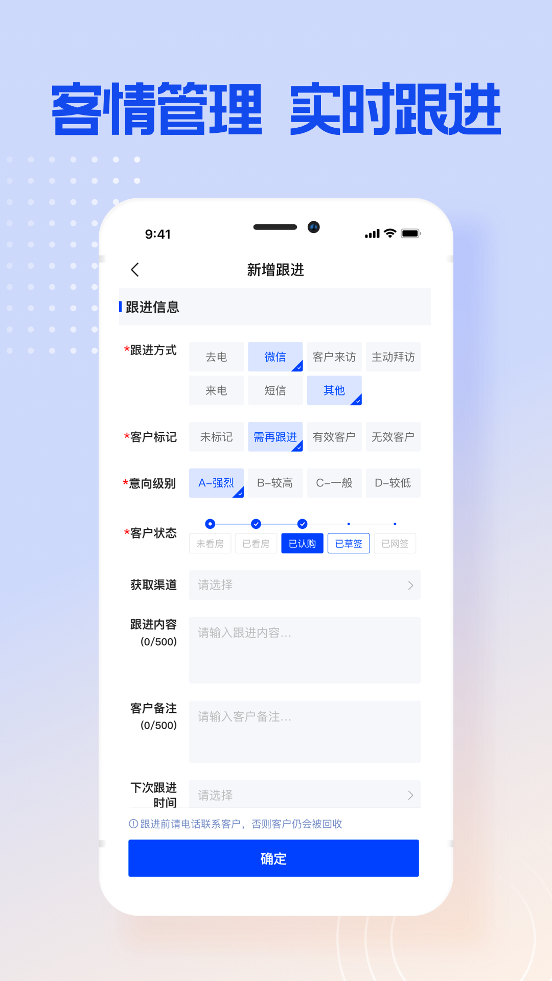 博点智慧跟客软件封面