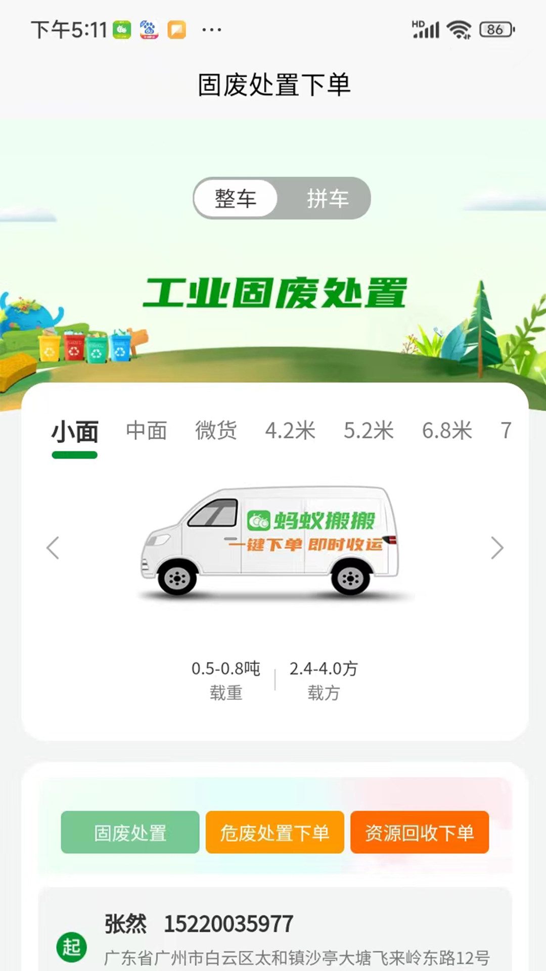 蚂蚁搬搬货主软件封面