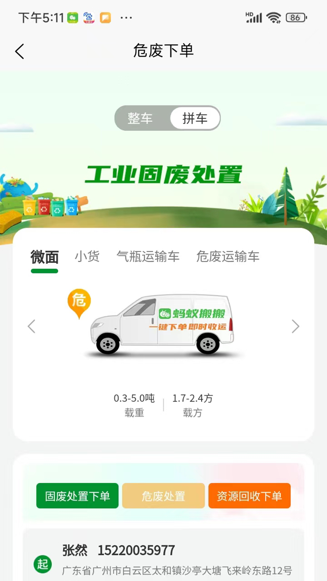 蚂蚁搬搬货主软件封面
