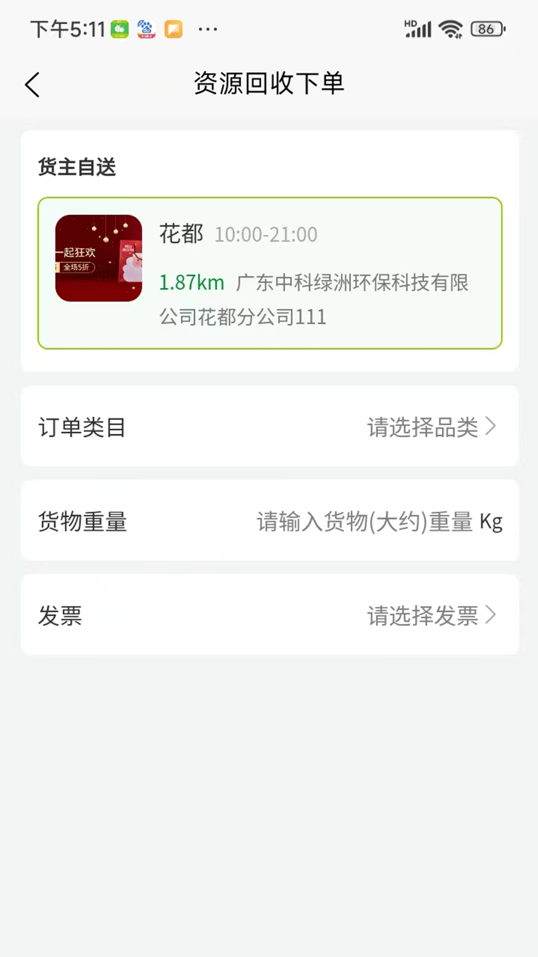 蚂蚁搬搬货主软件封面