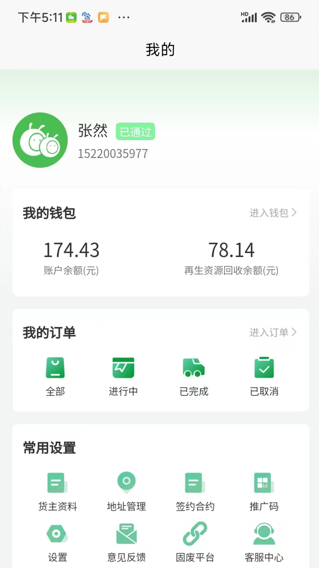 蚂蚁搬搬货主软件封面