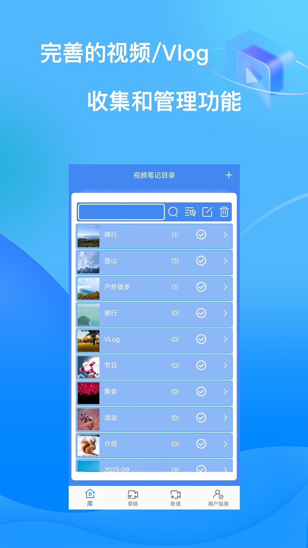 视频记事本软件封面