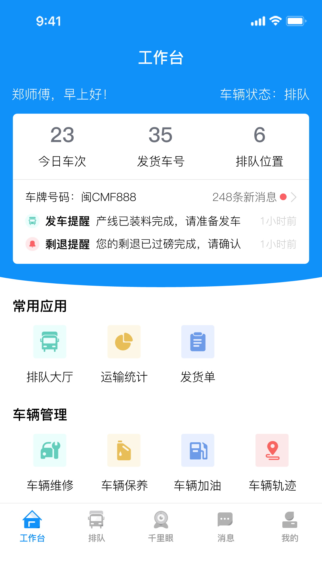 砼司机软件封面