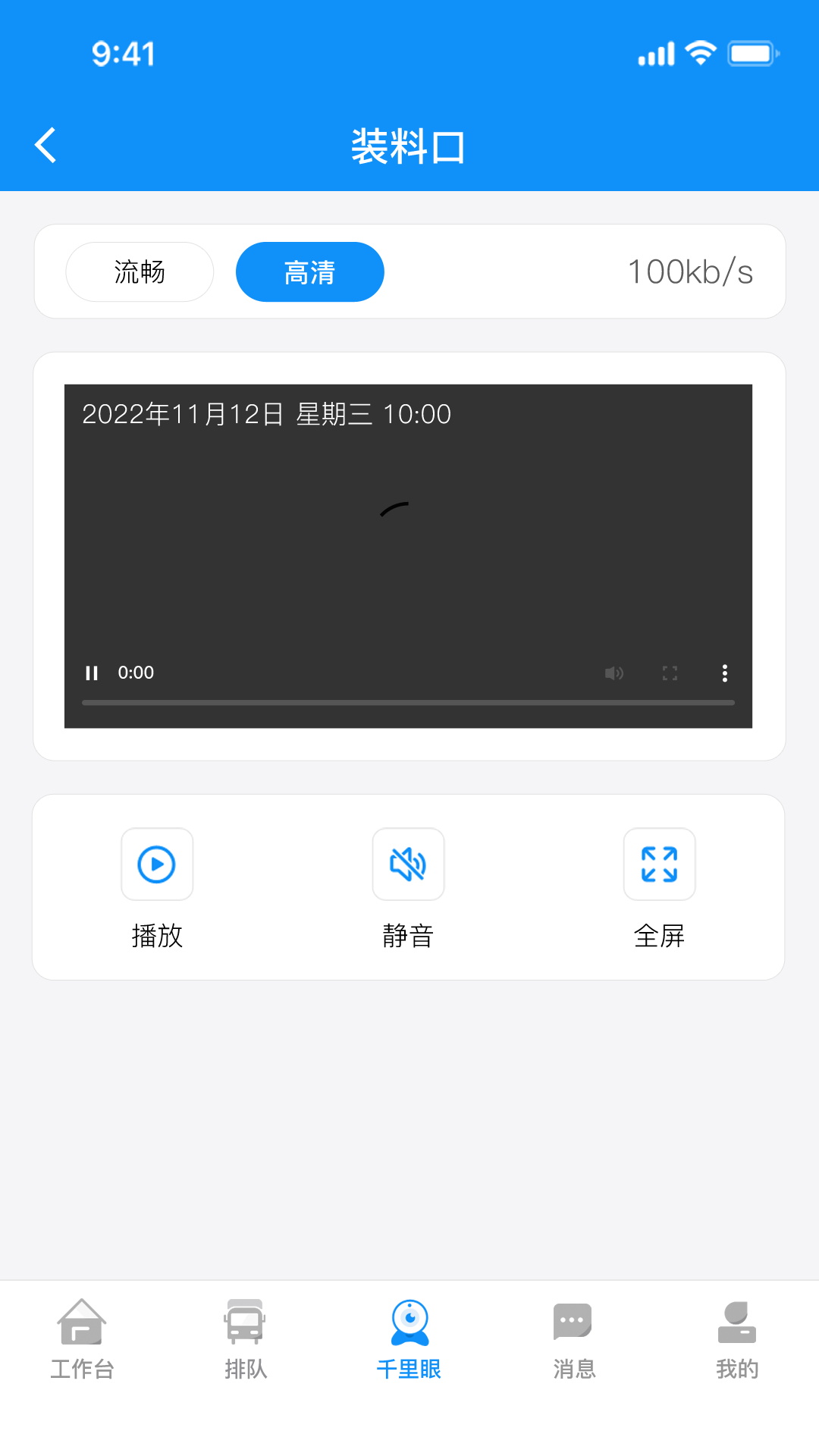 砼司机软件封面