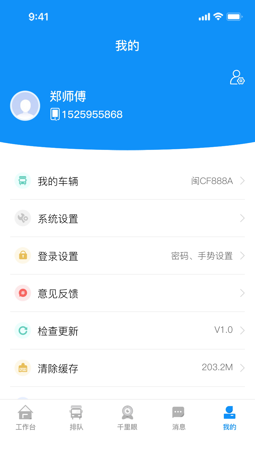砼司机软件封面