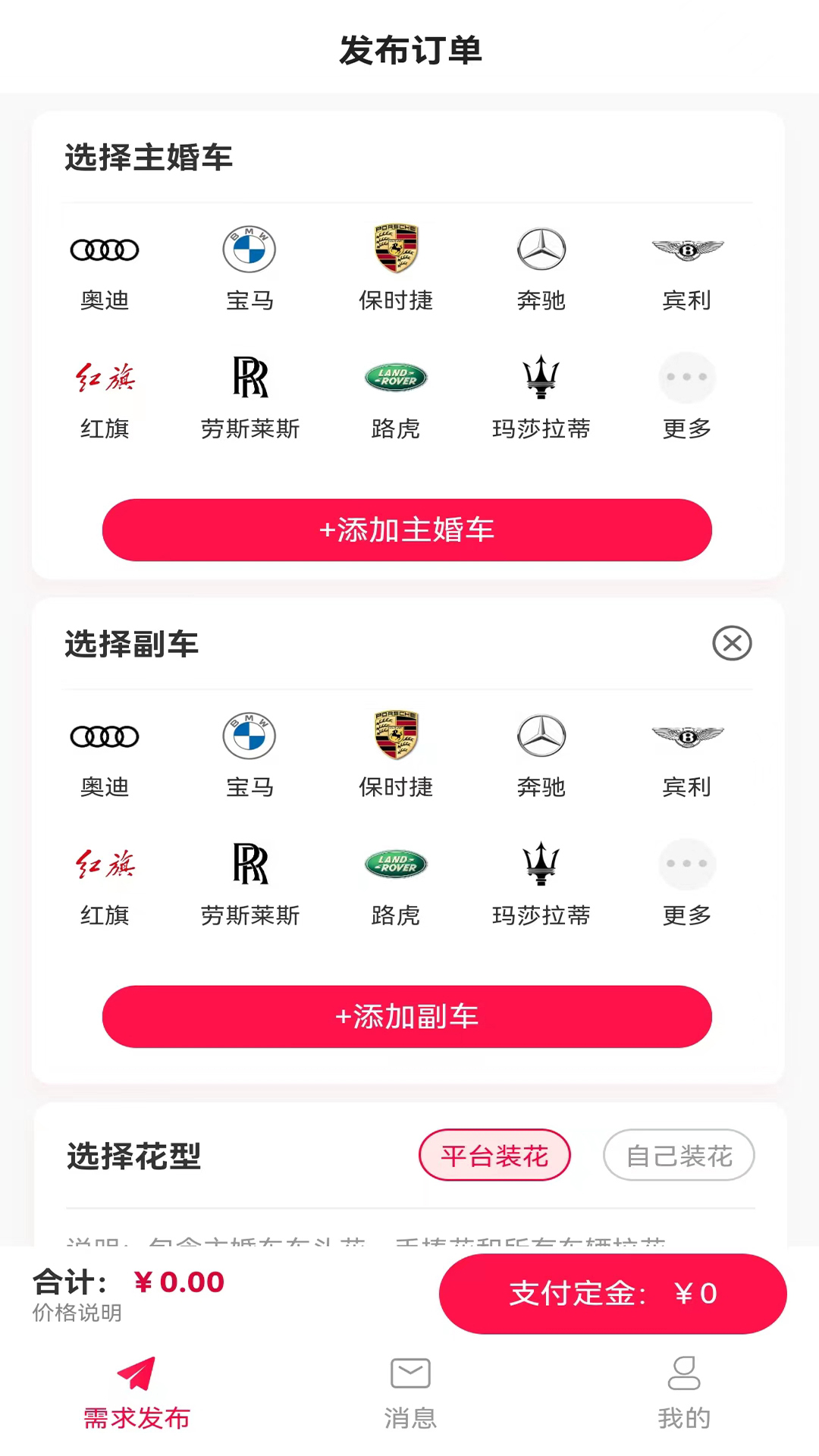 婚驾软件封面