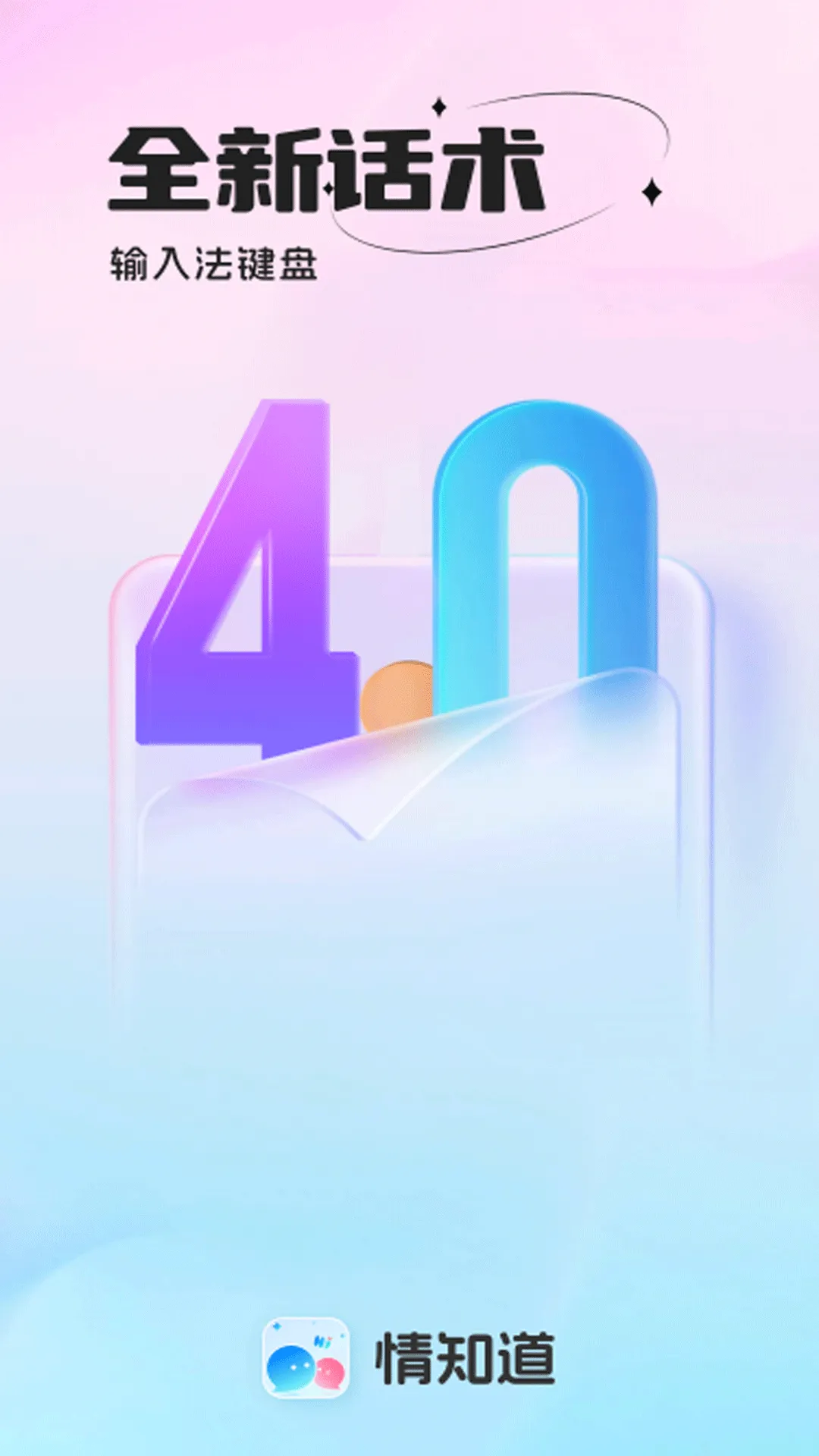 情知道软件封面