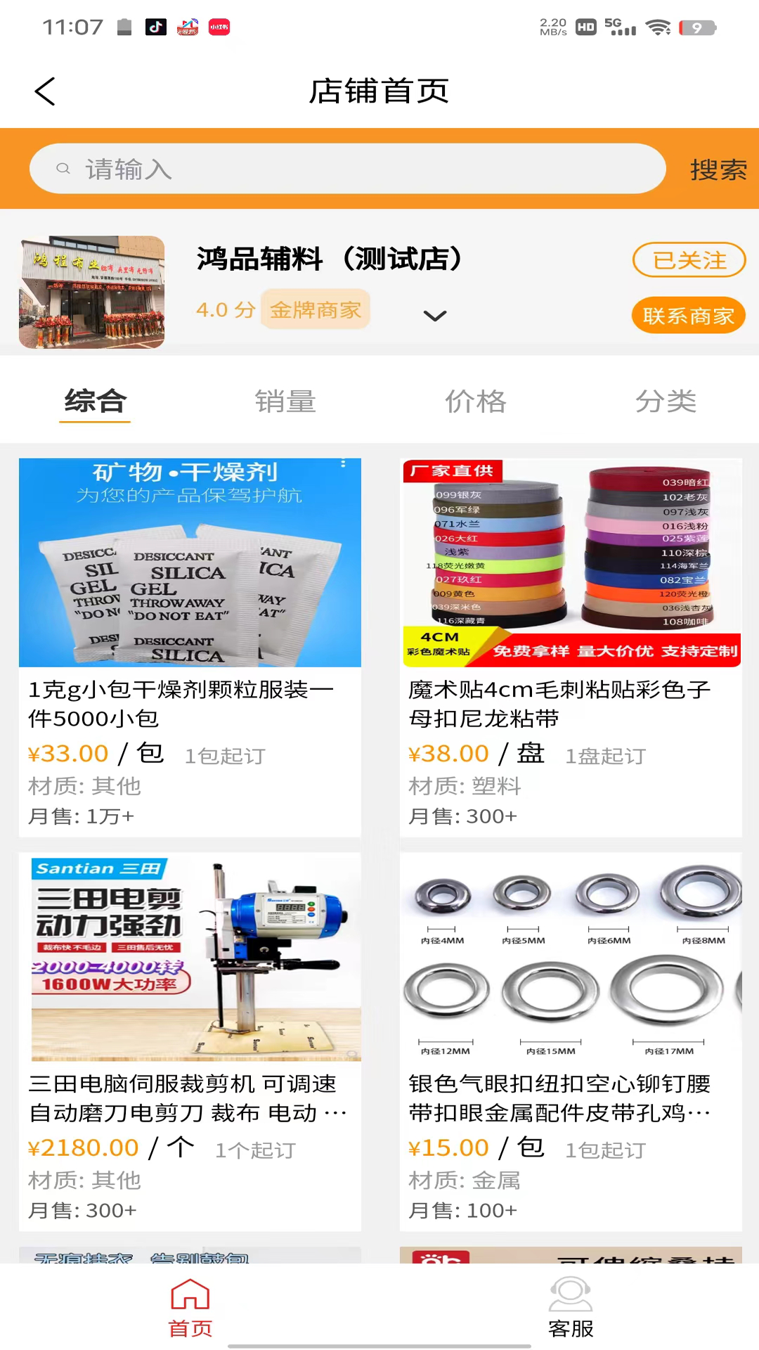 辅商网软件封面