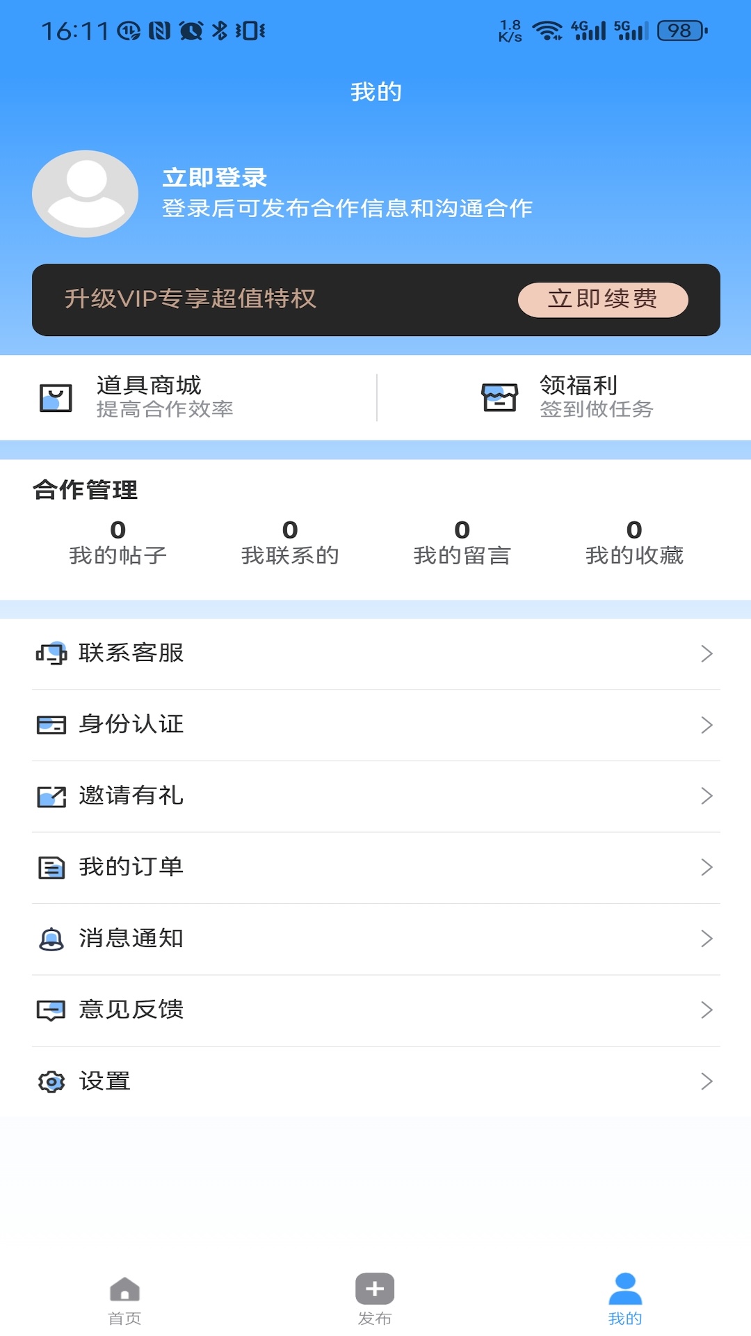 企谈软件封面