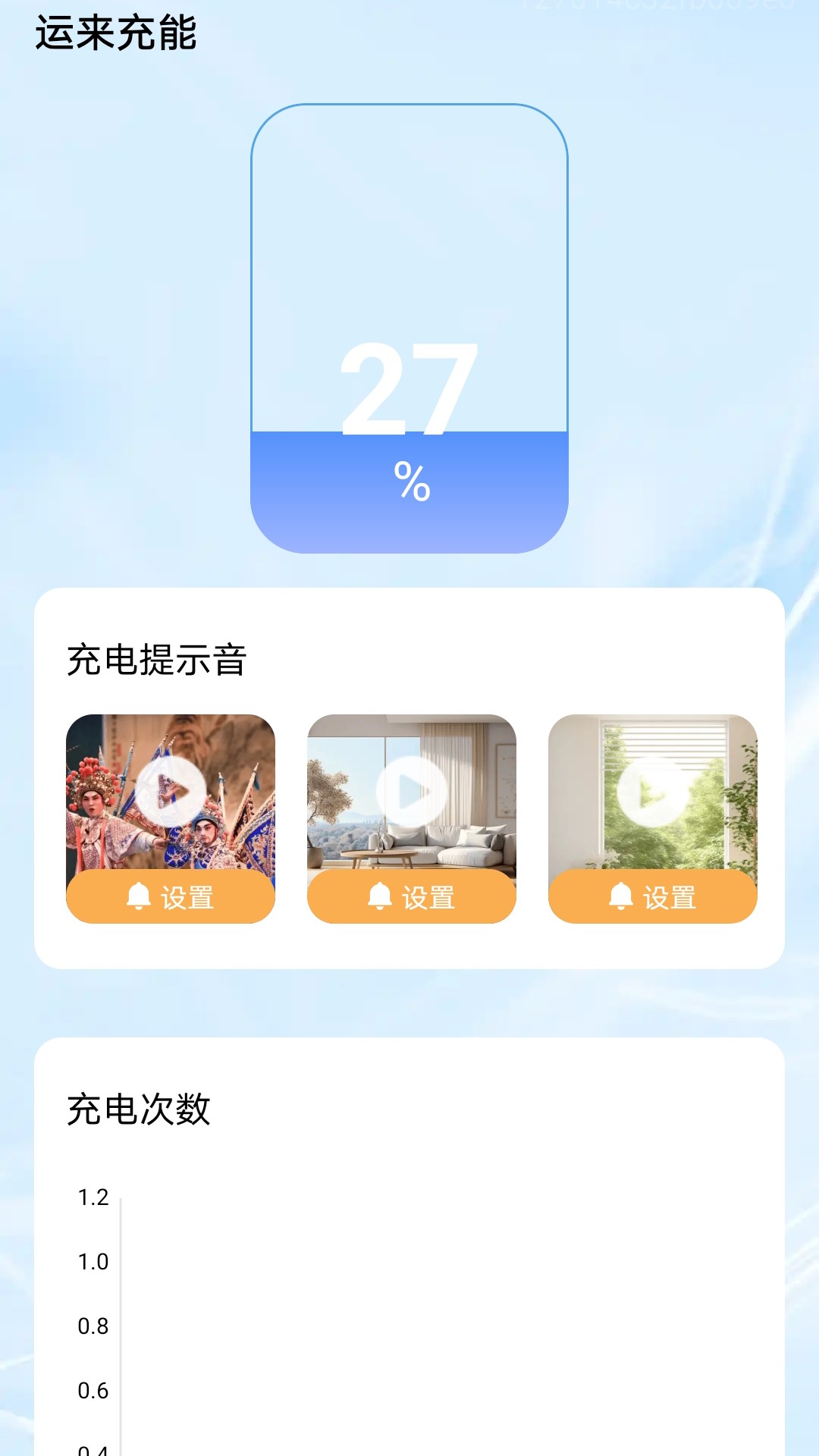运来充能软件封面