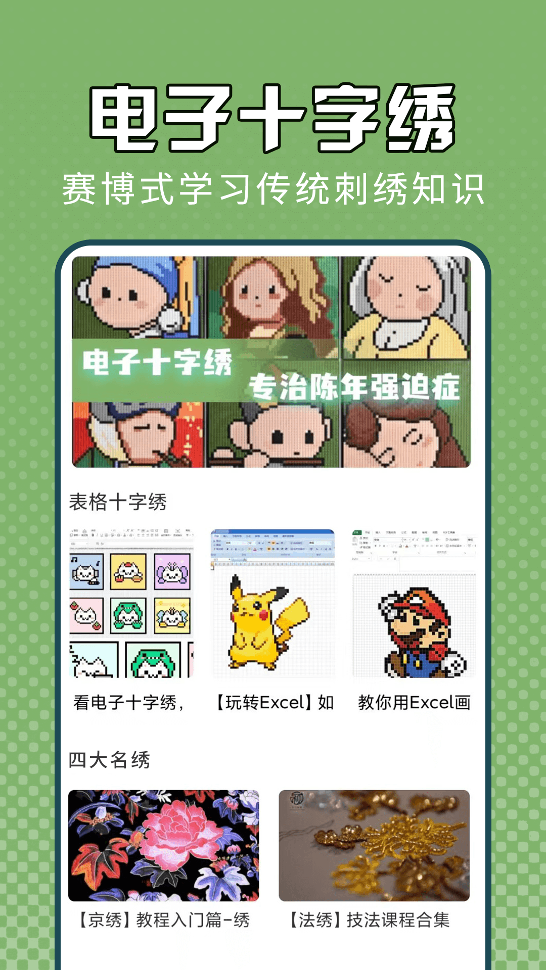 电子十字绣软件封面