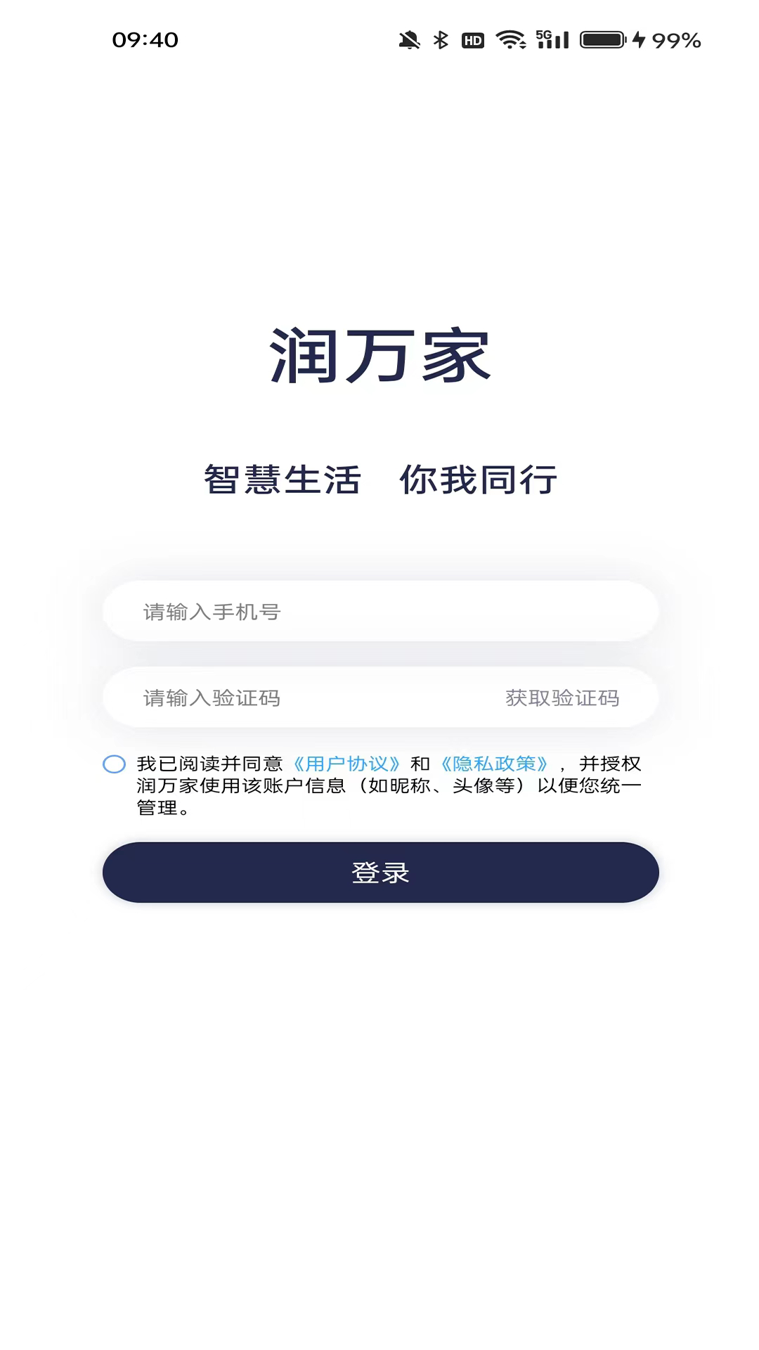 润万家物业版软件封面