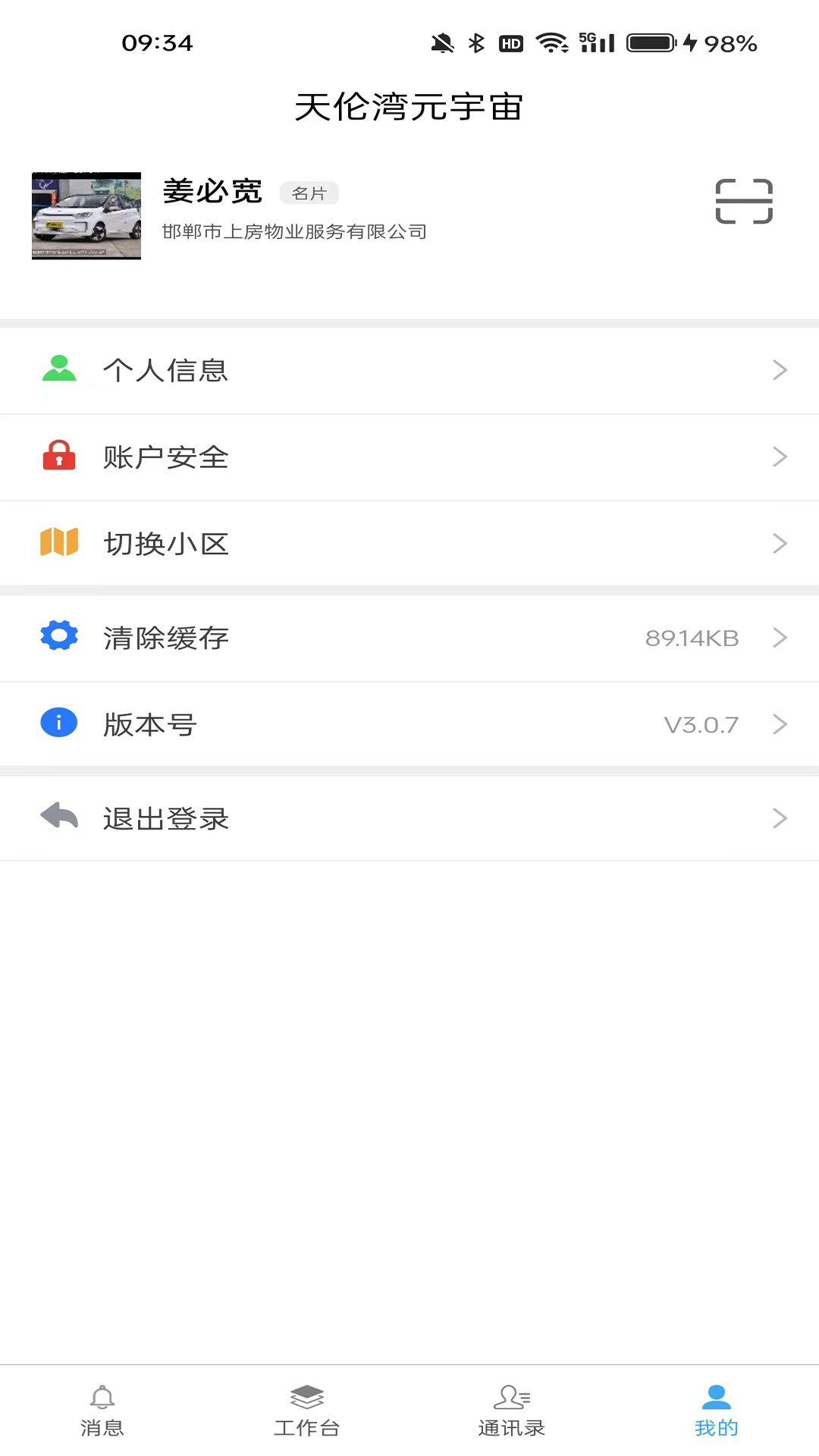 润万家物业版软件封面