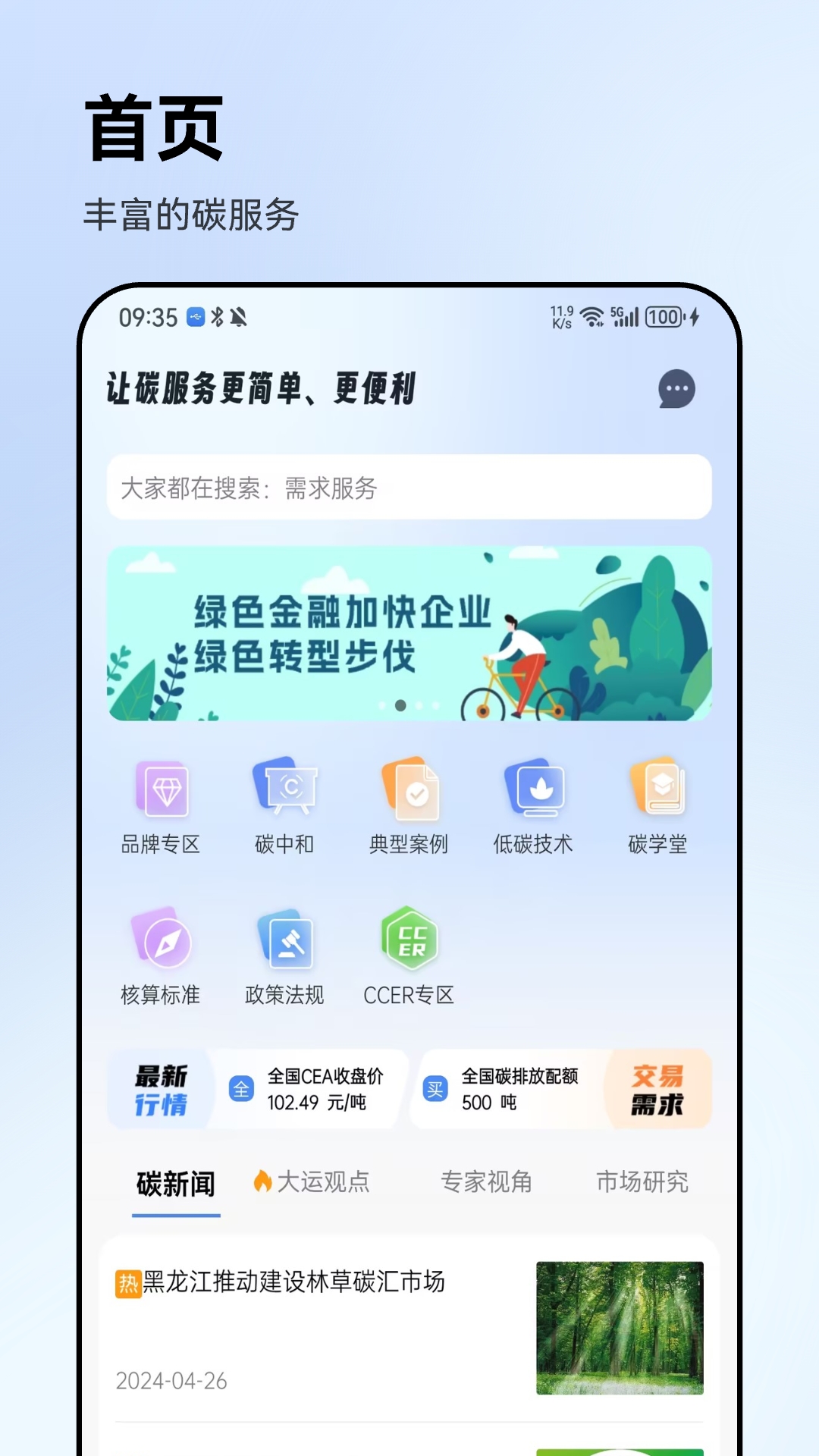 绿金e碳软件封面