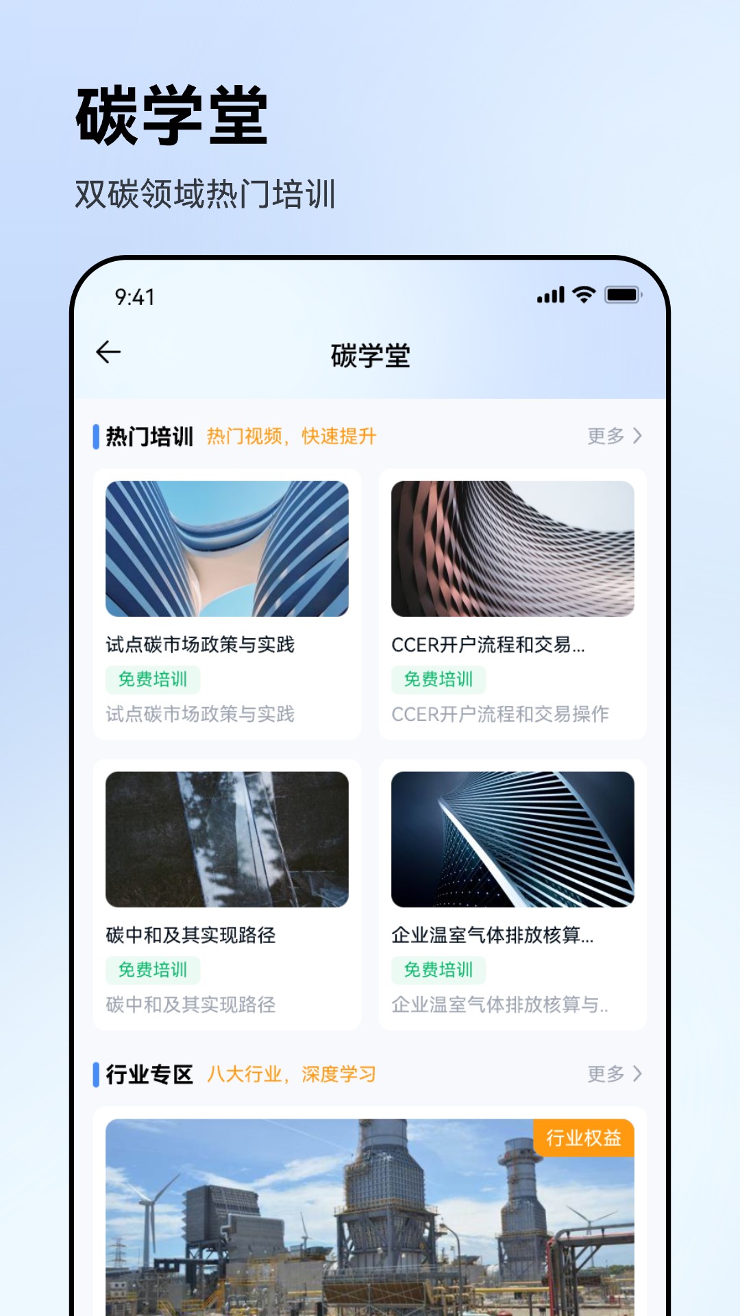 绿金e碳软件封面