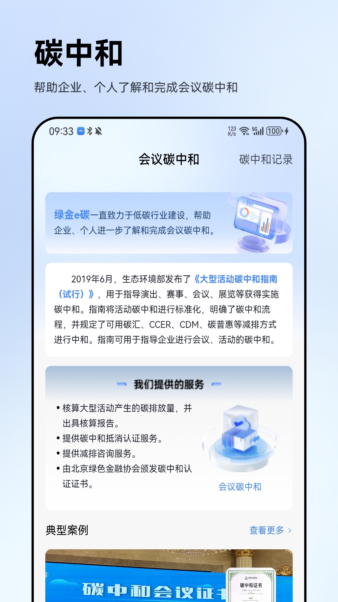 绿金e碳软件封面