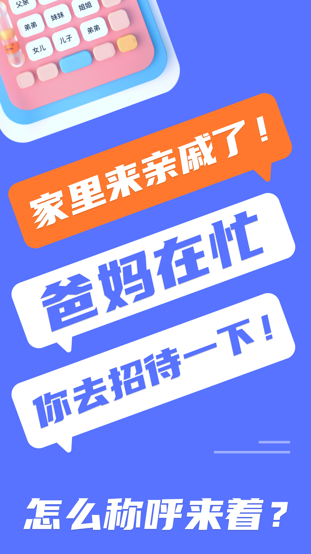 辈分计算器软件封面