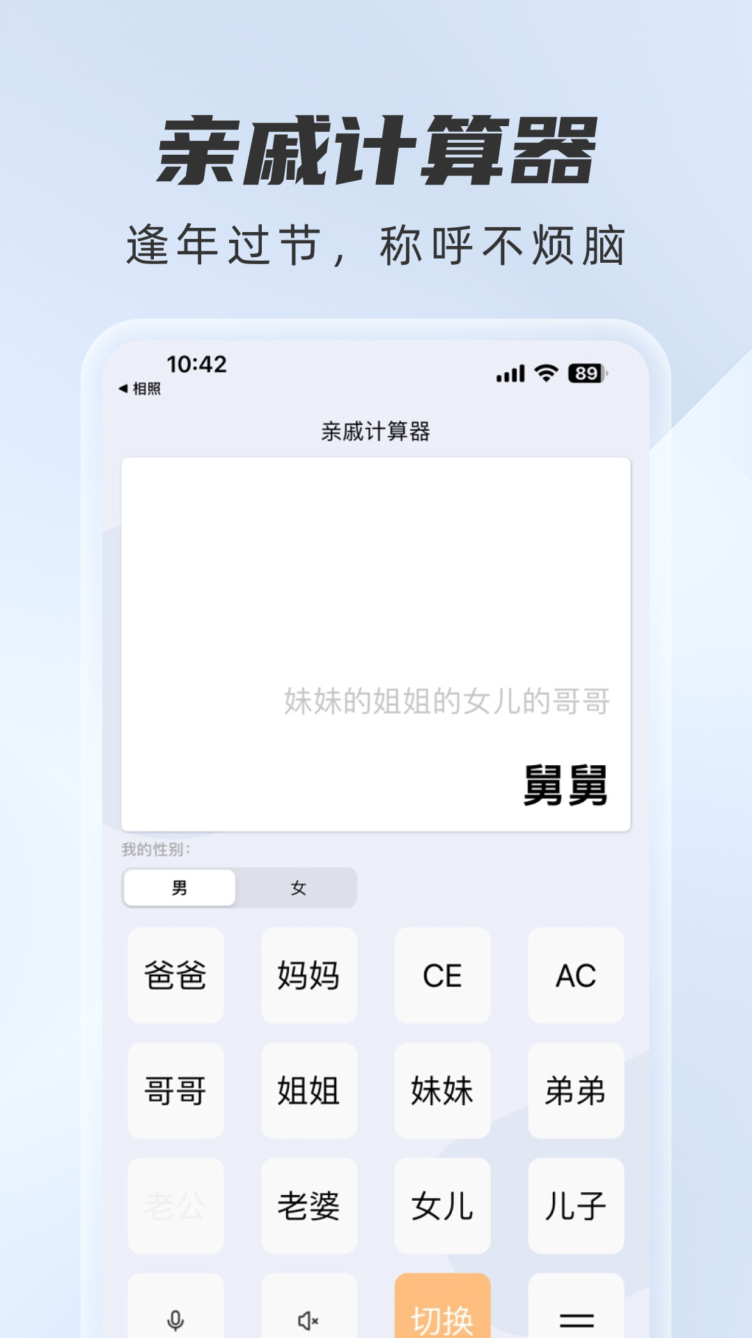 辈分计算器软件封面
