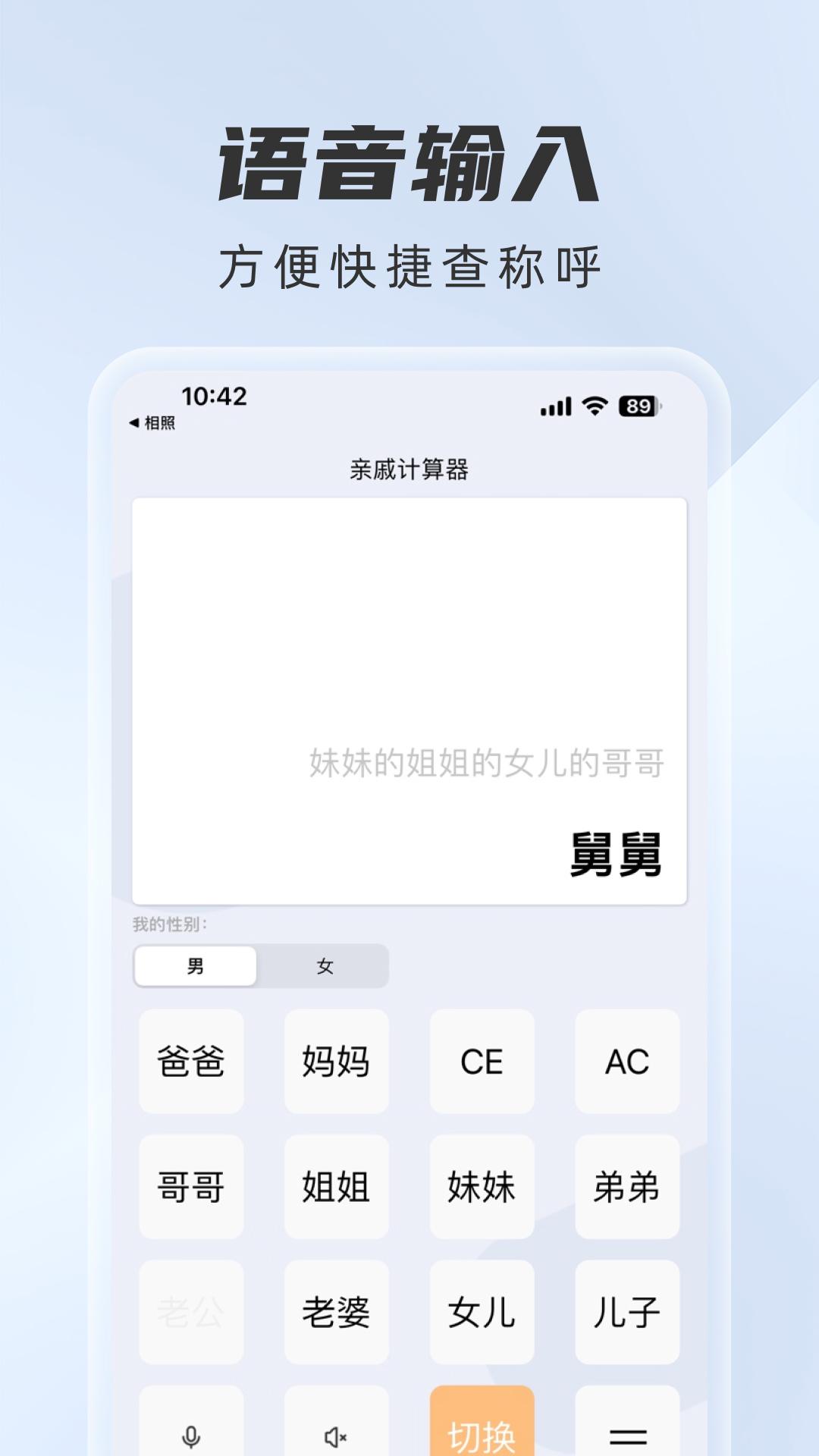 辈分计算器软件封面