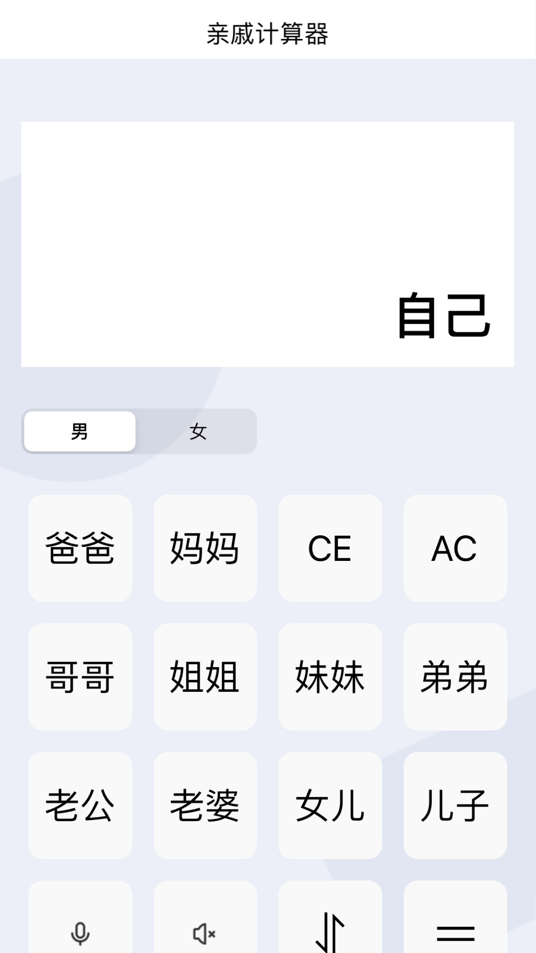 辈分计算器软件封面