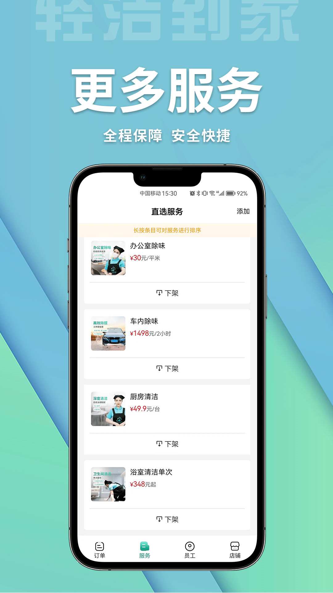 轻洁到家商家端软件封面