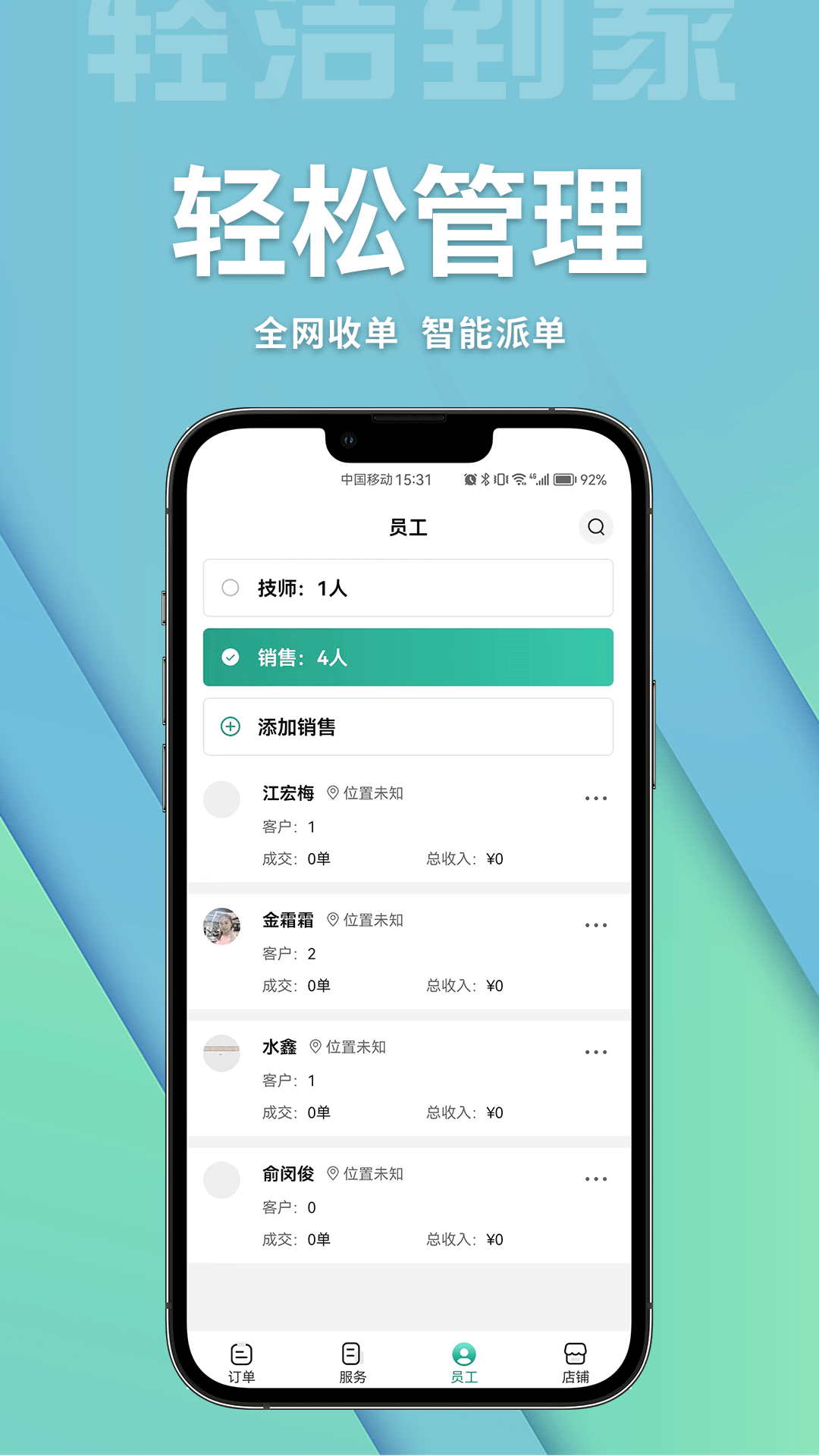 轻洁到家商家端软件封面