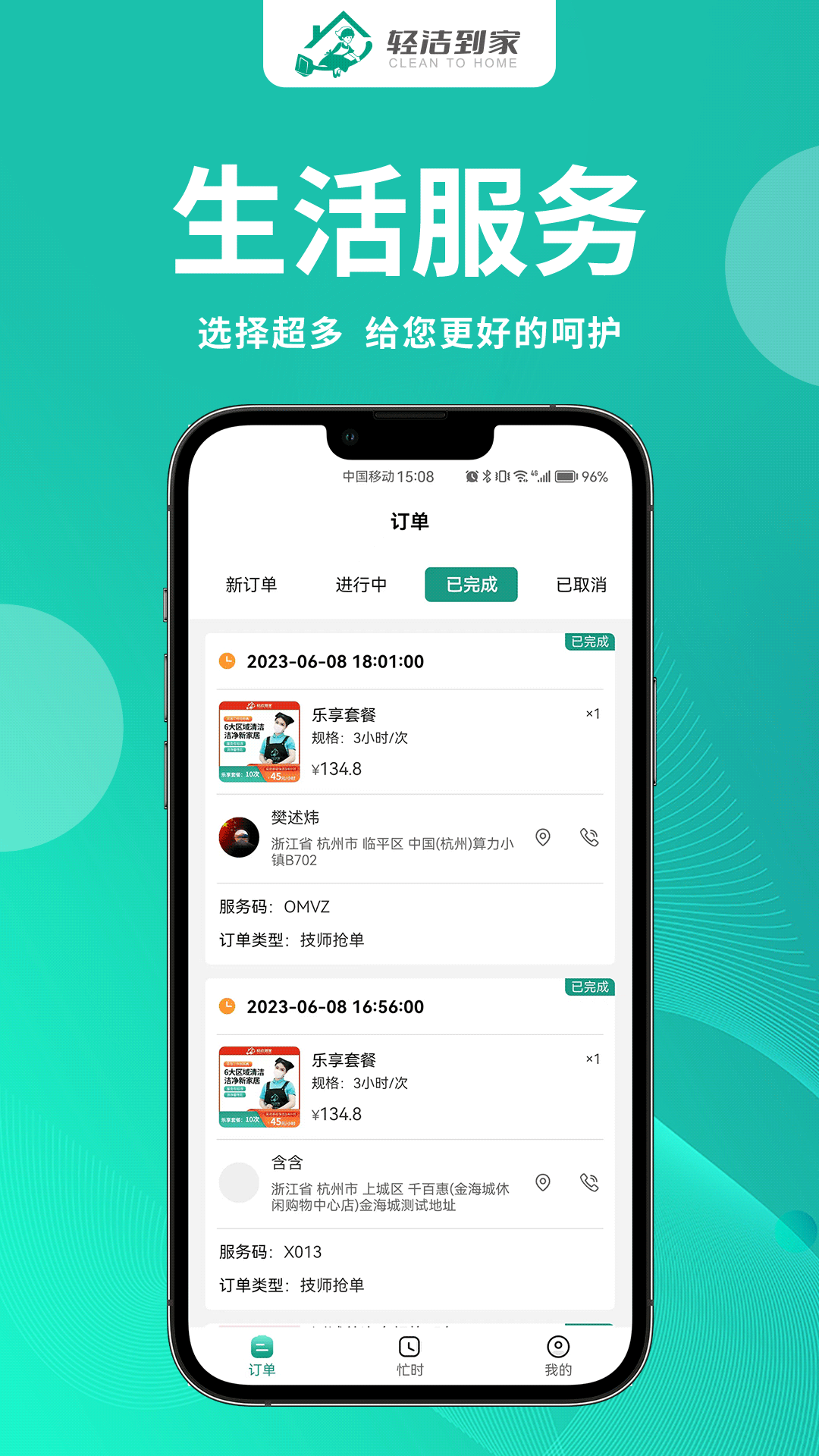 轻洁到家员工端软件封面